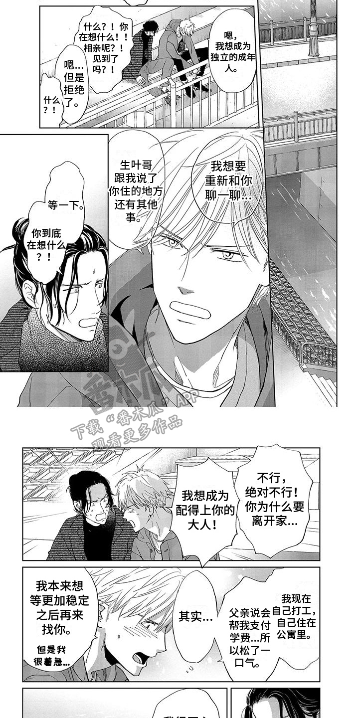 爱在月亮下 第2话 第4页
