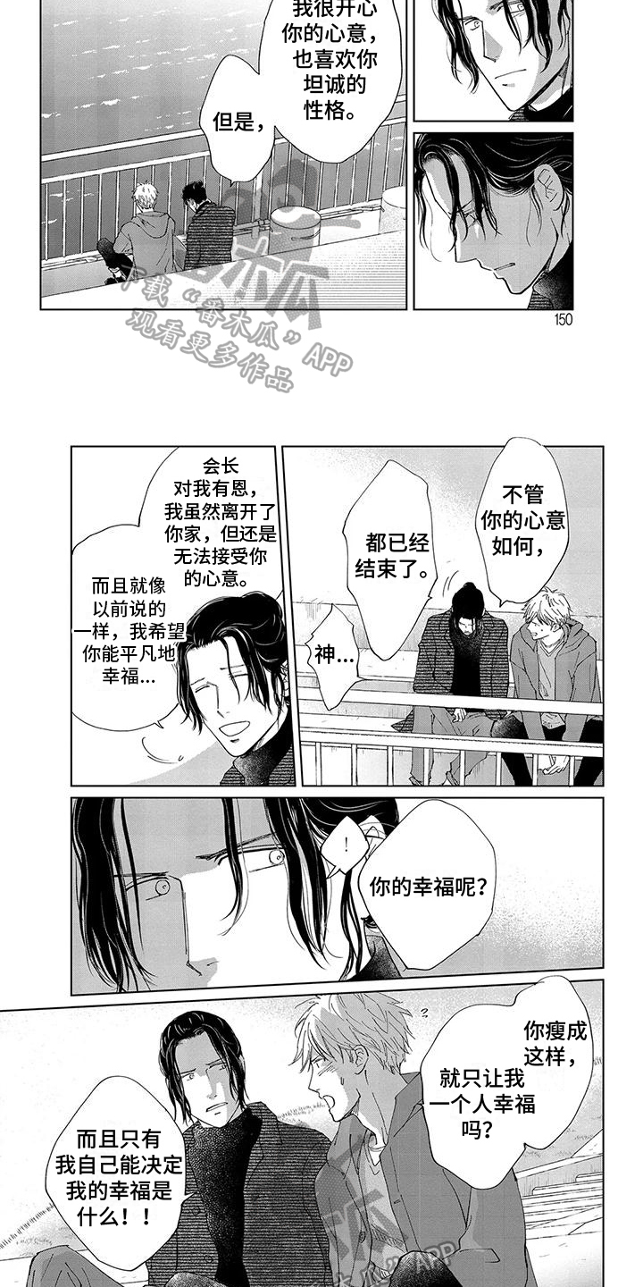 爱在月亮下 第2话 第5页