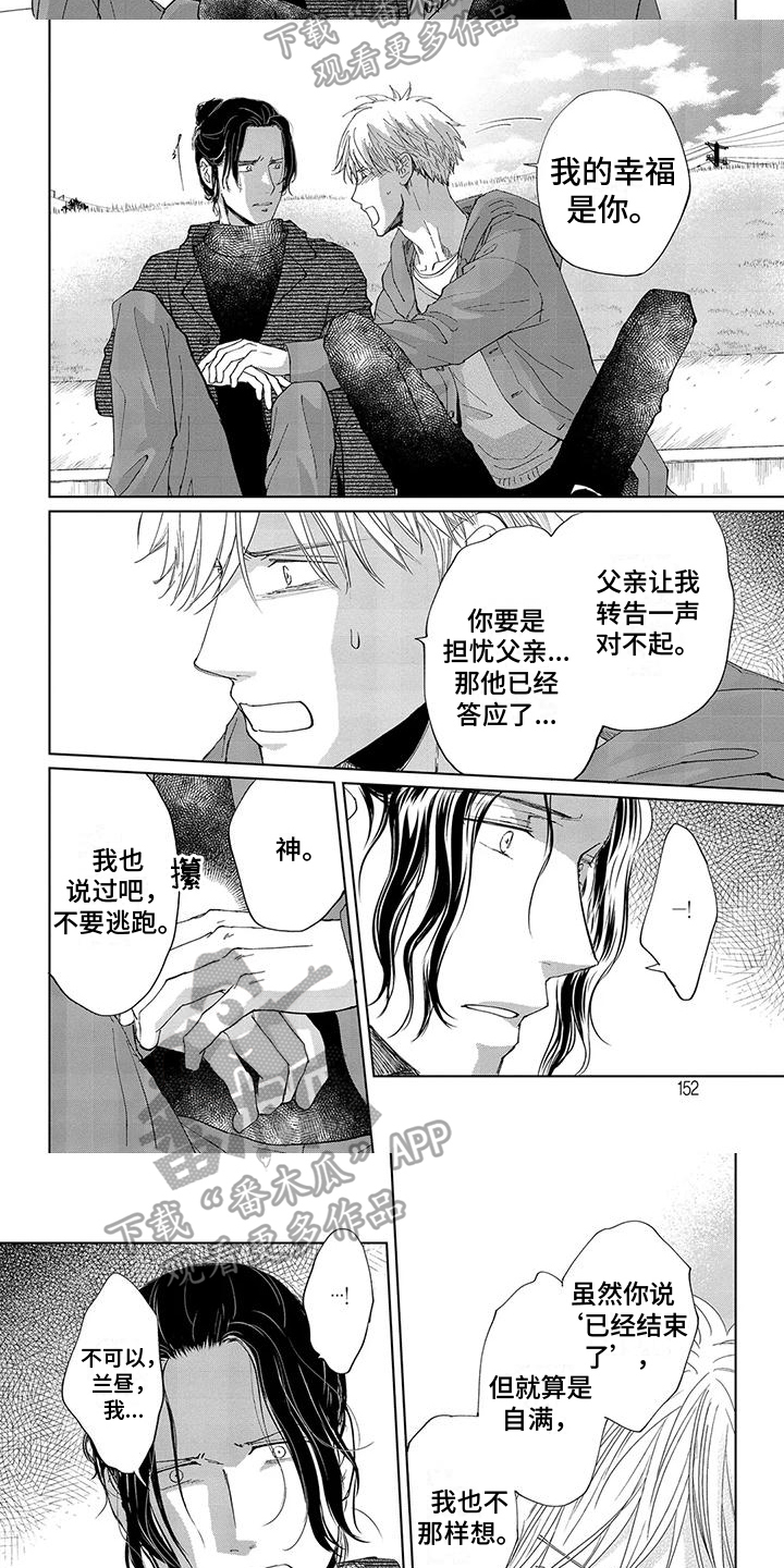 爱在月亮下 第2话 第6页