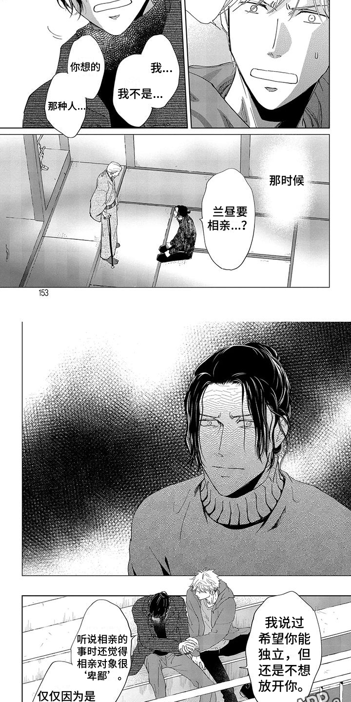 爱在月亮下 第2话 第7页