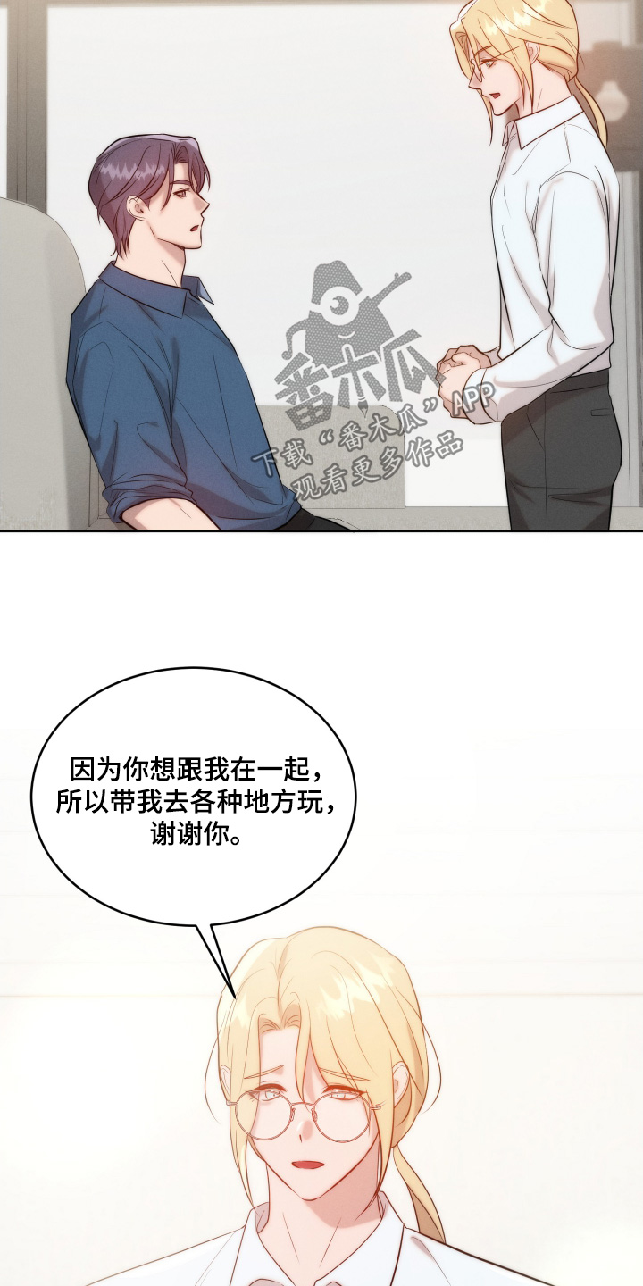 梦魔契约 第140话 第14页