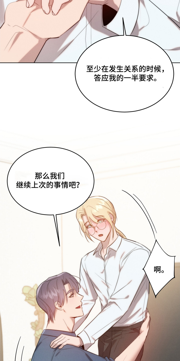 梦魔契约 第140话 第25页