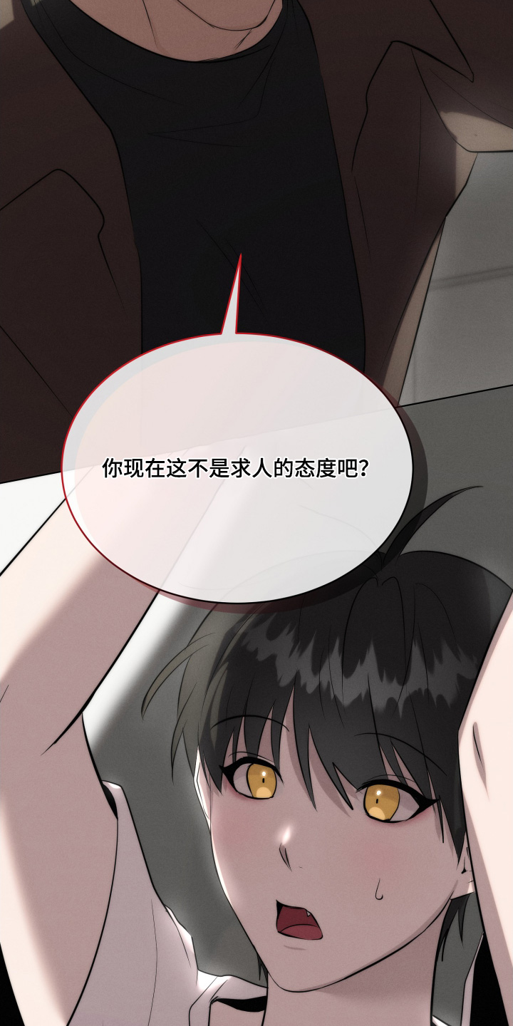 梦魔契约 第138话 第2页