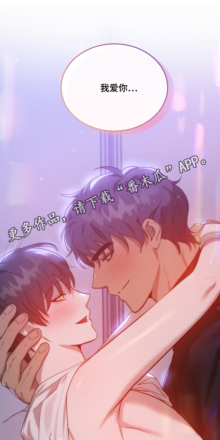 梦魔契约 第138话 第22页