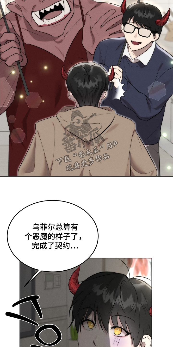 梦魔契约 第133话 第3页