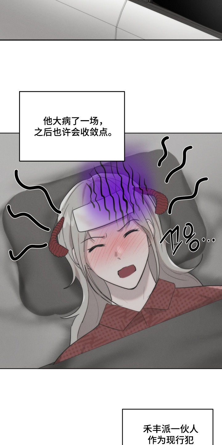 梦魔契约 第132话 第5页