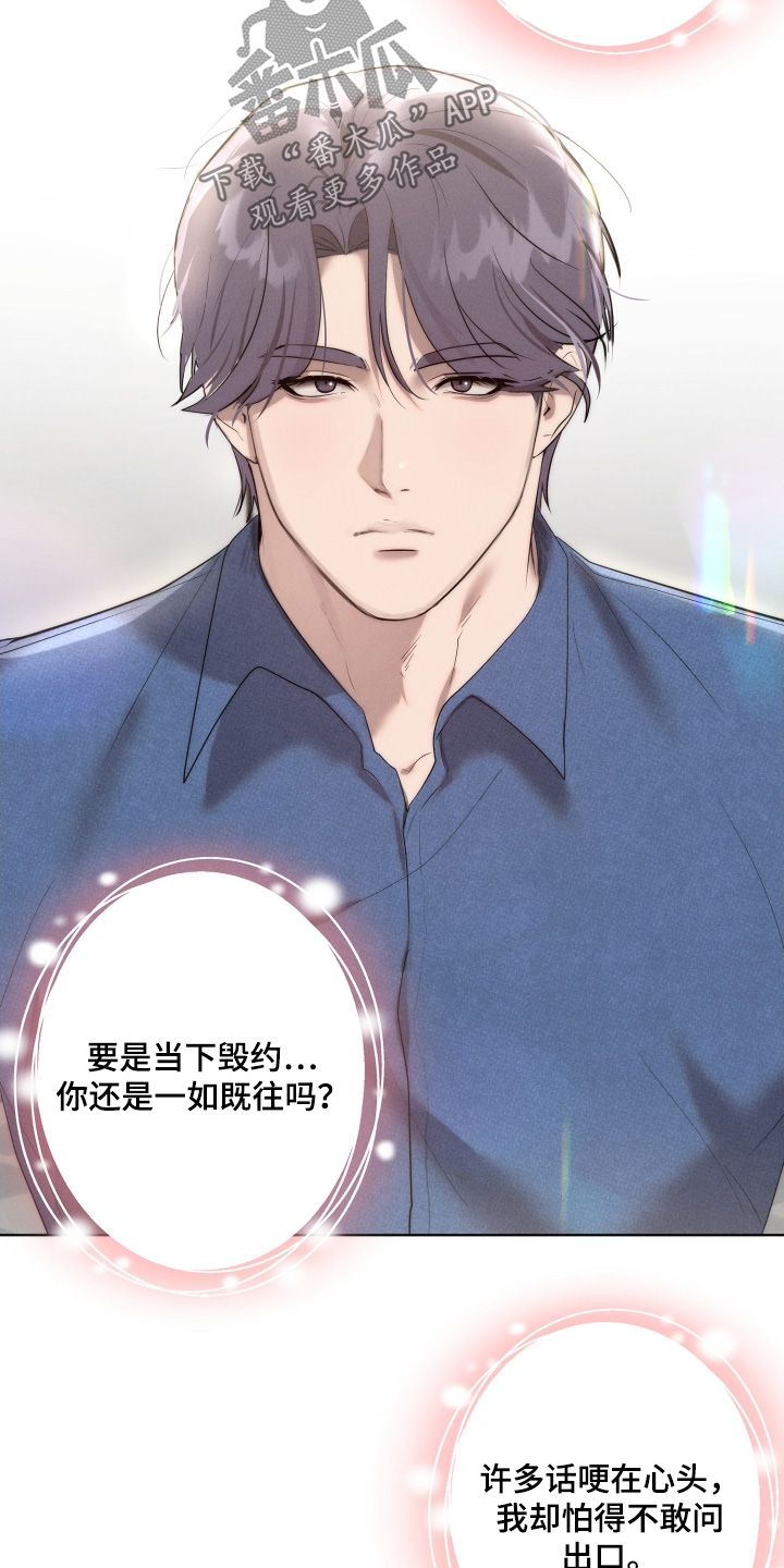 梦魔契约 第131话 第5页
