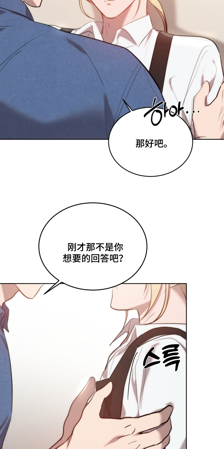 梦魔契约 第131话 第9页