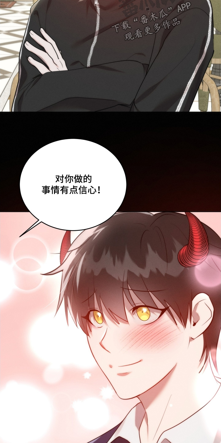梦魔契约 第126话 第3页