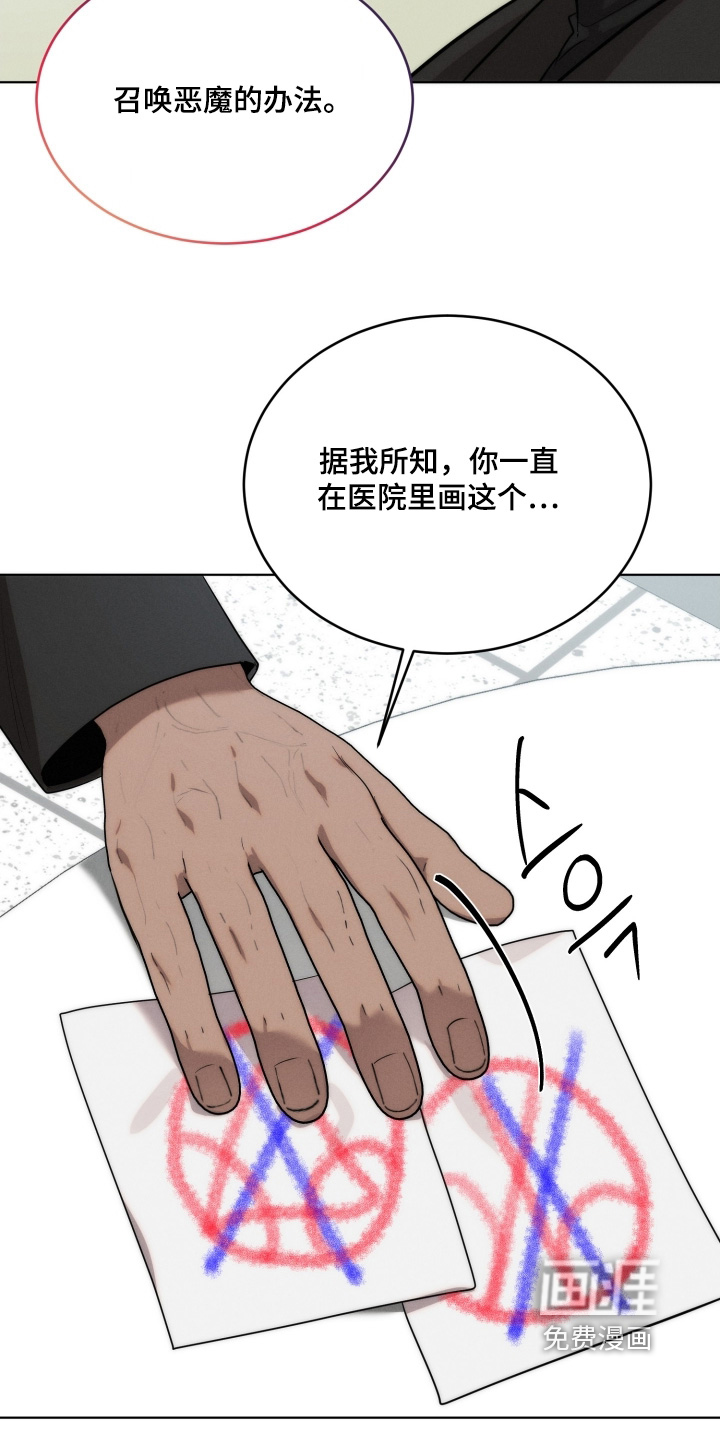 梦魔契约 第119话 第24页