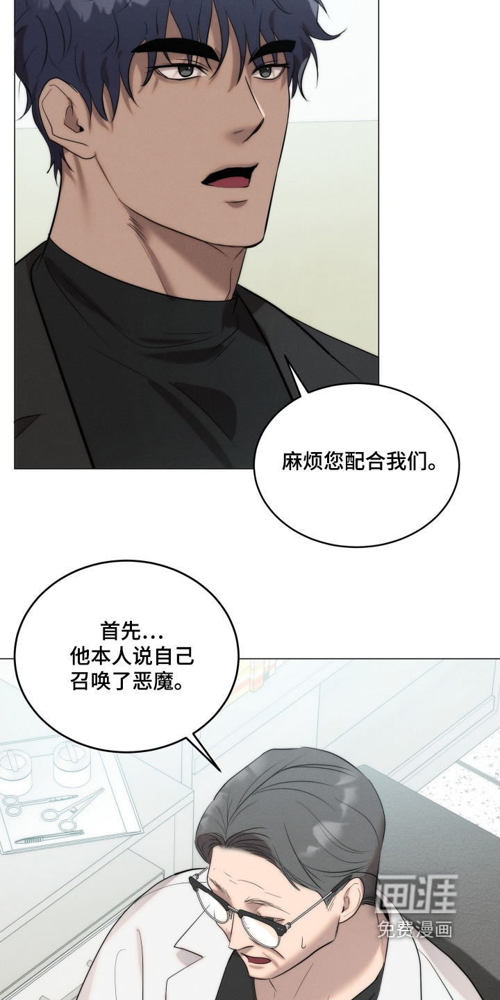 梦魔契约 第119话 第4页