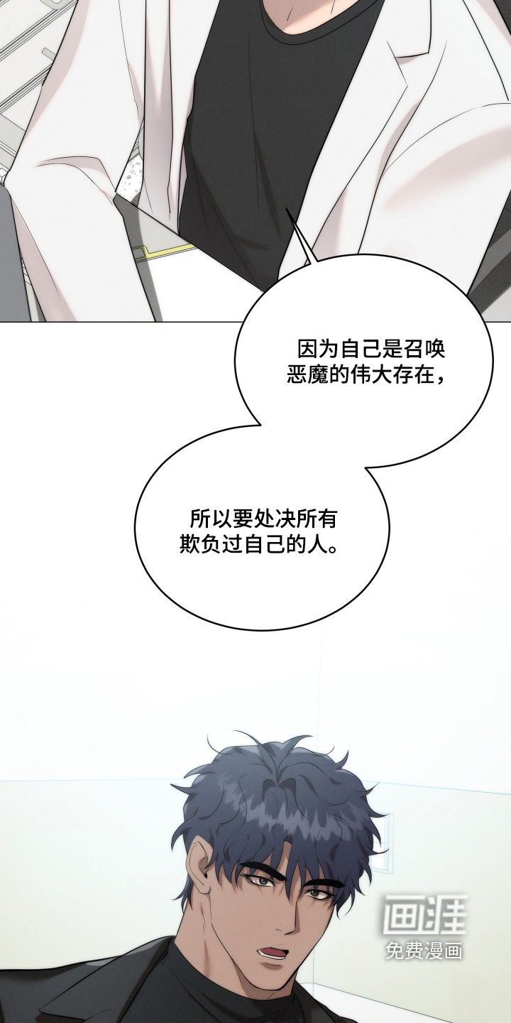 梦魔契约 第119话 第5页