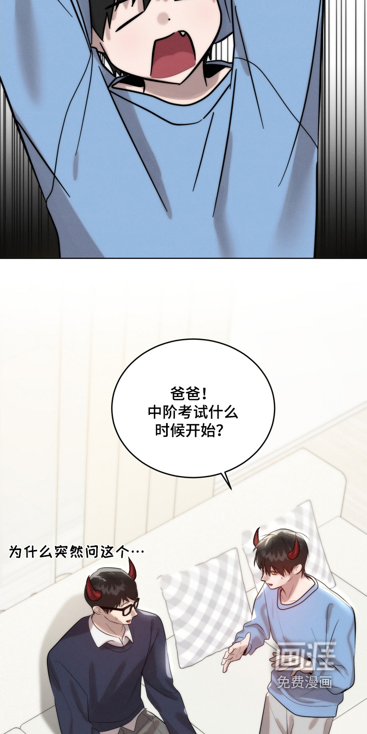 梦魔契约 第118话 第2页