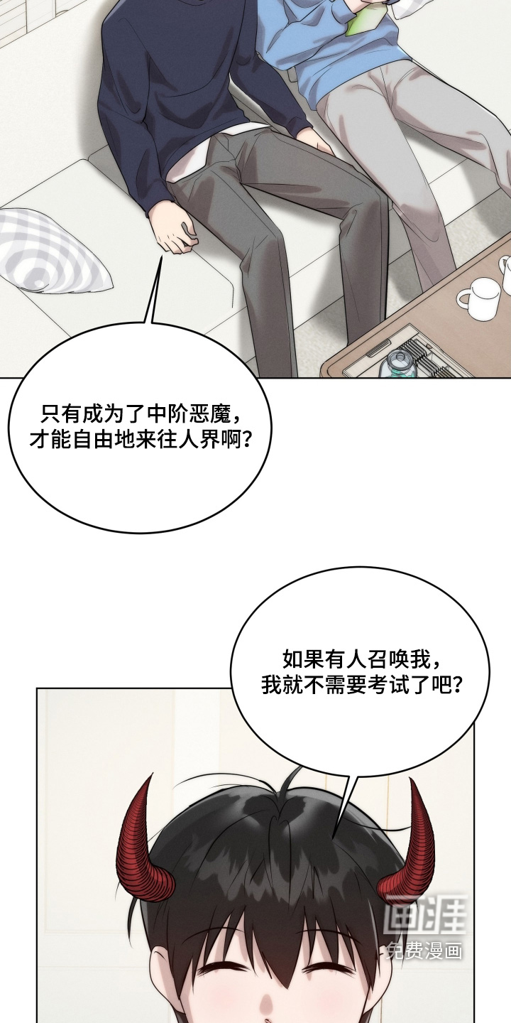 梦魔契约 第117话 第20页