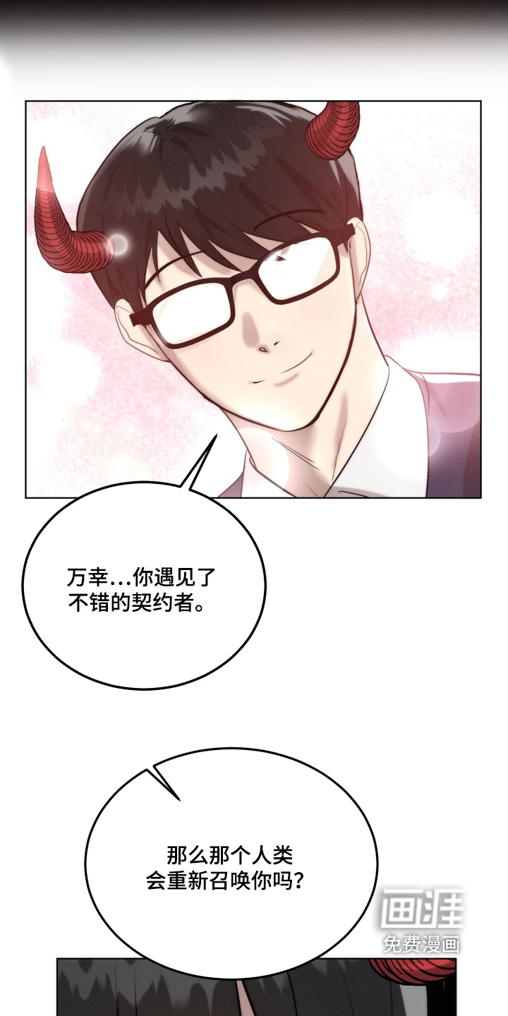 梦魔契约 第117话 第24页