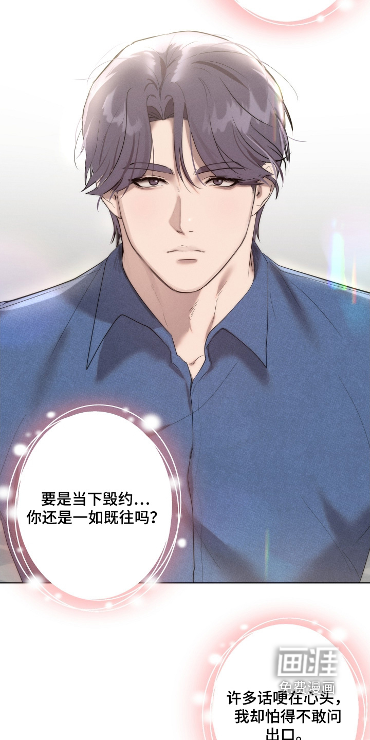梦魔契约 第115话 第5页