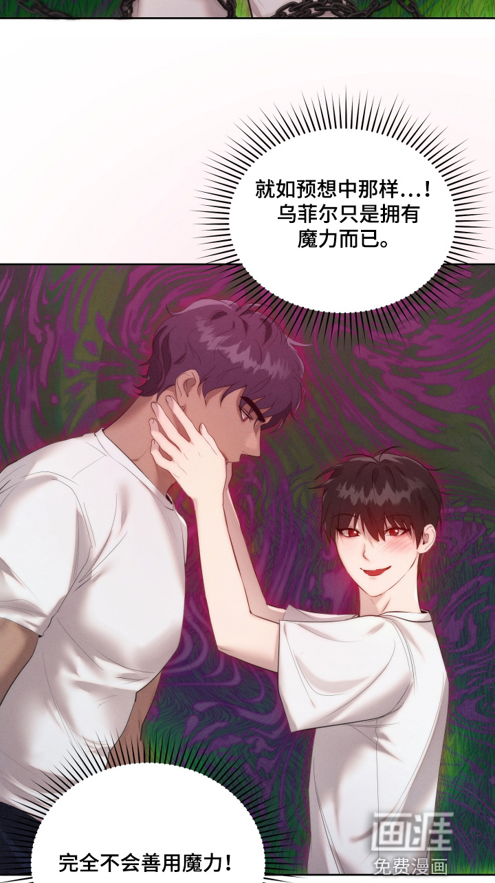 梦魔契约 第109话 第15页