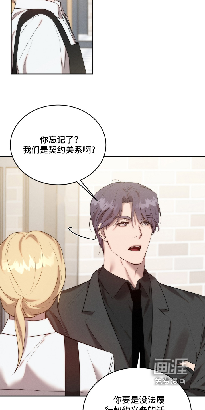 梦魔契约 第108话 第13页