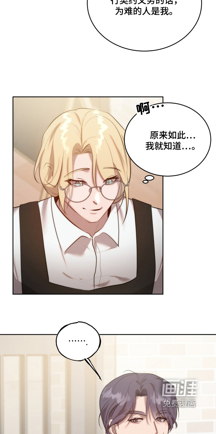 梦魔契约 第108话 第14页