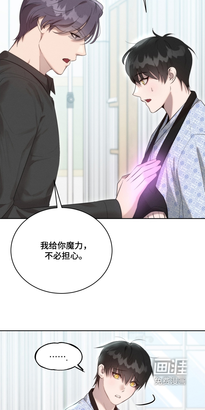 梦魔契约 第105话 第9页