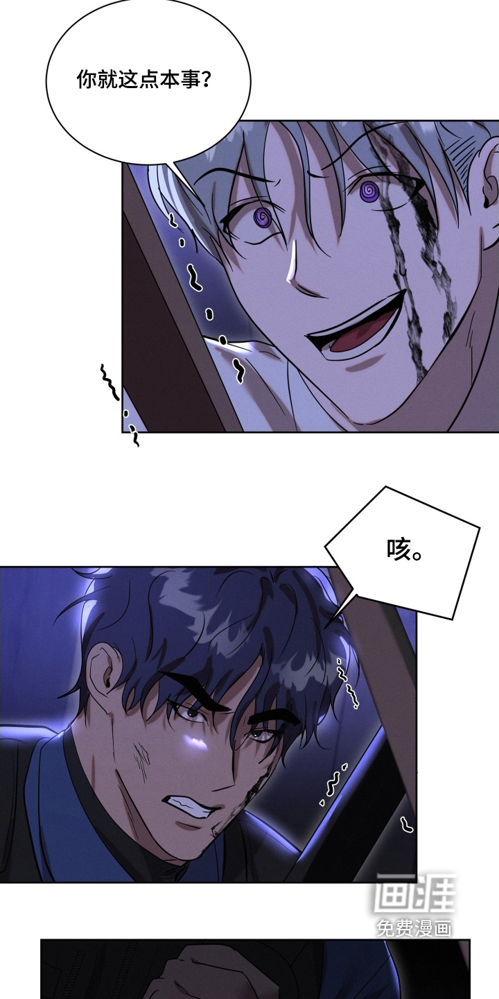 梦魔契约 第101话 第11页