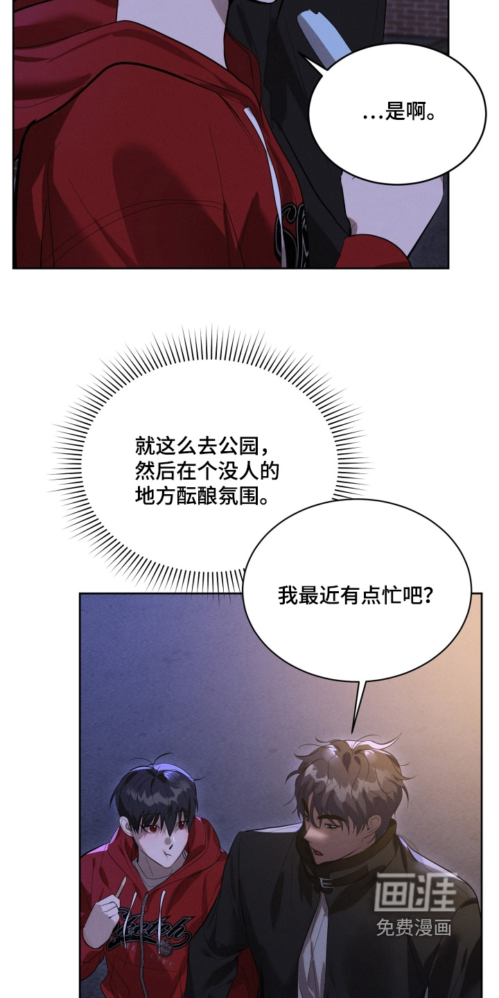 梦魔契约 第97话 第6页