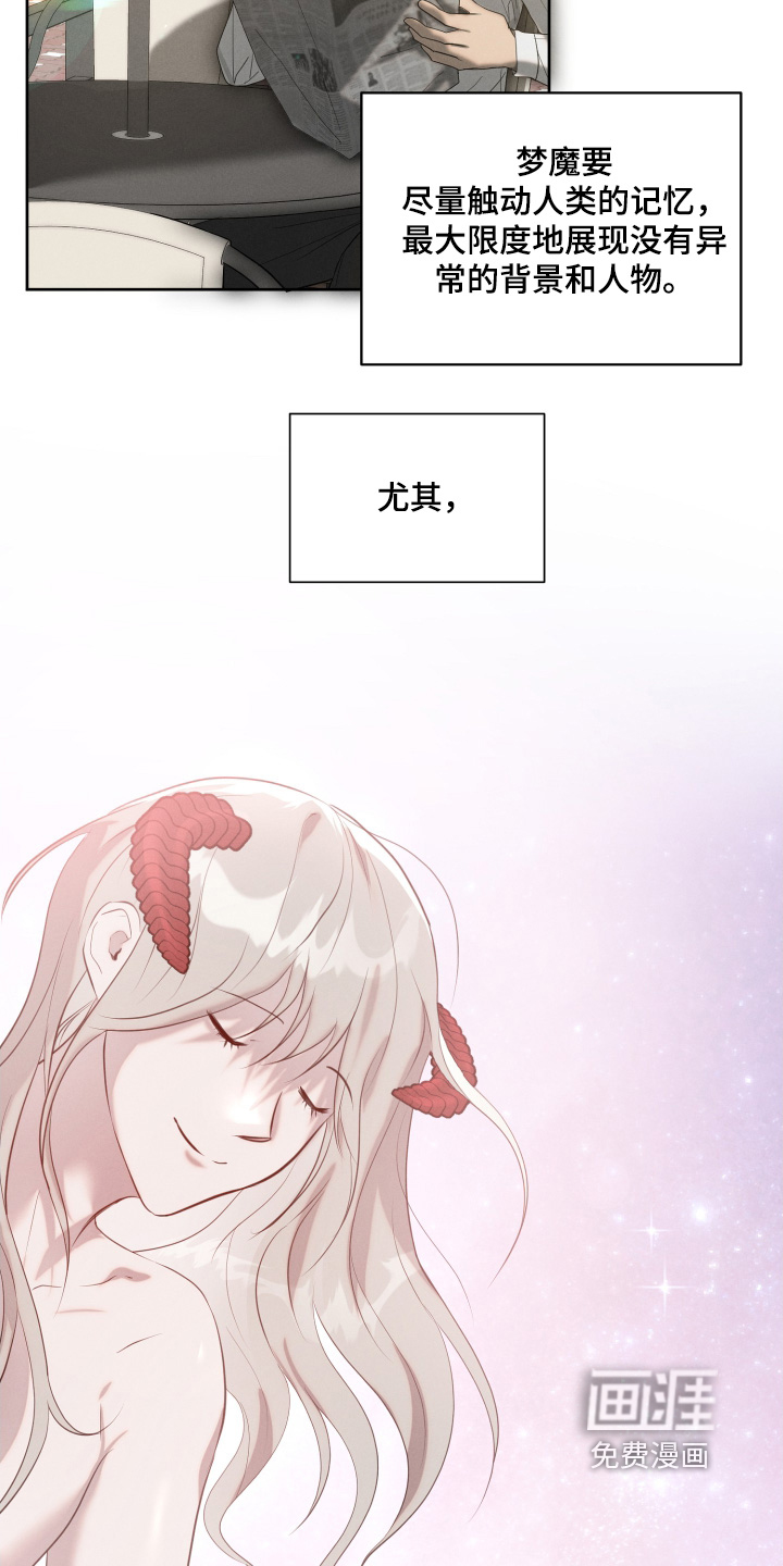梦魔契约 第93话 第3页