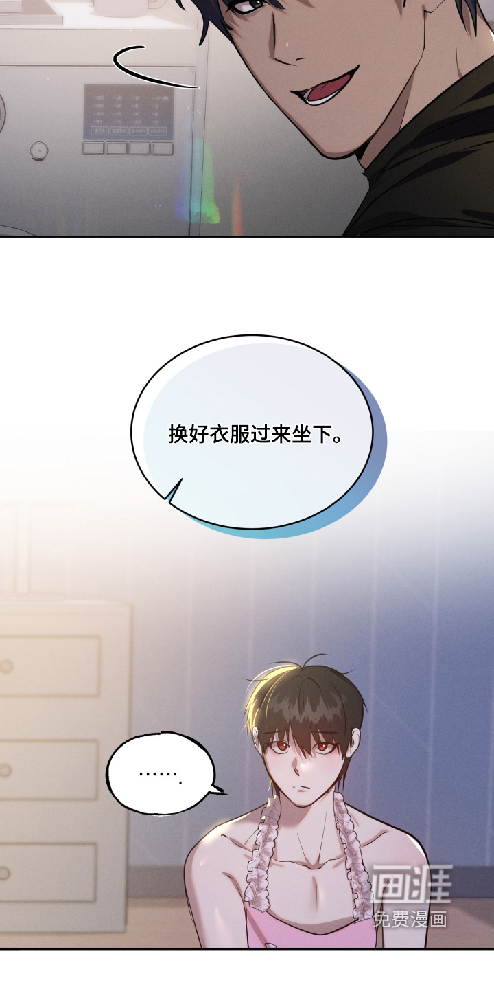 梦魔契约 第91话 第6页