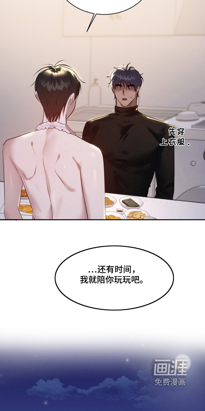 梦魔契约 第91话 第9页
