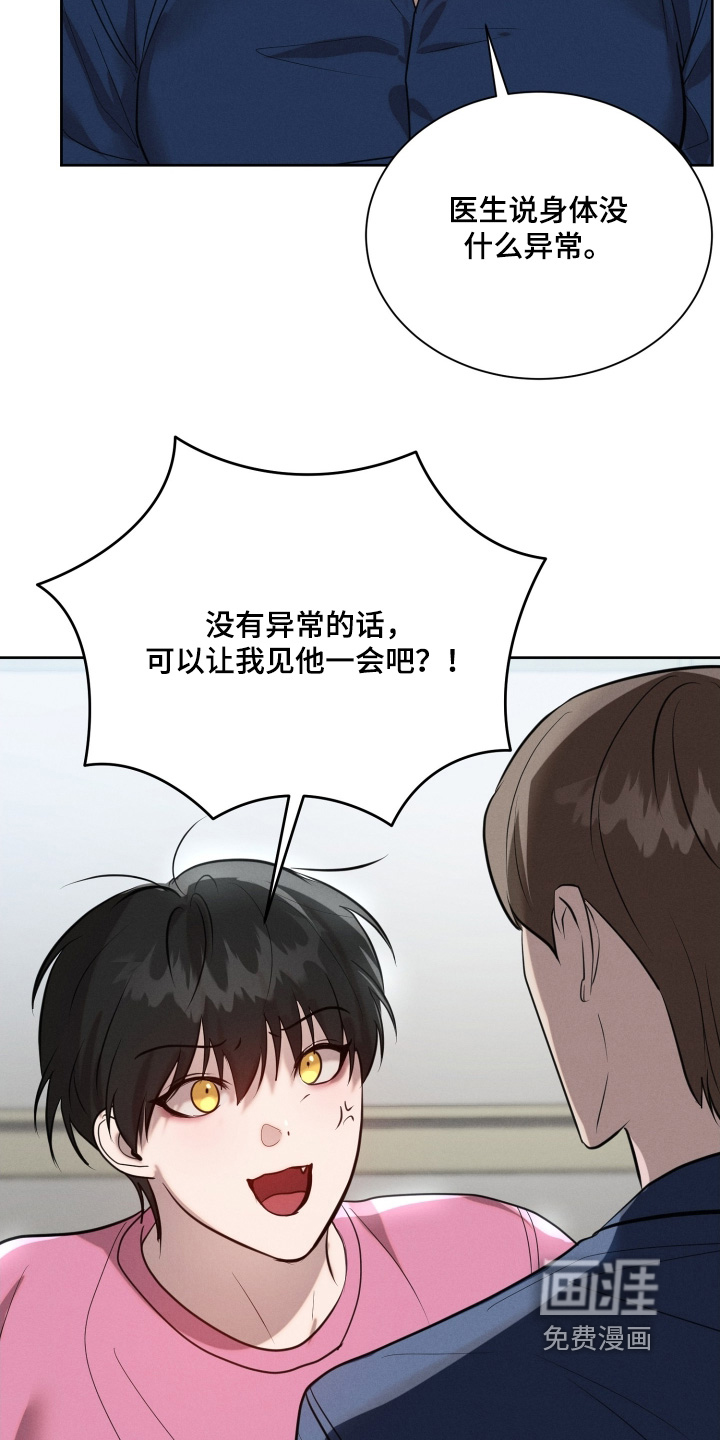 梦魔契约 第89话 第11页