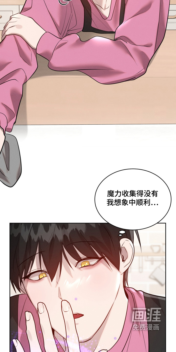 梦魔契约 第87话 第12页