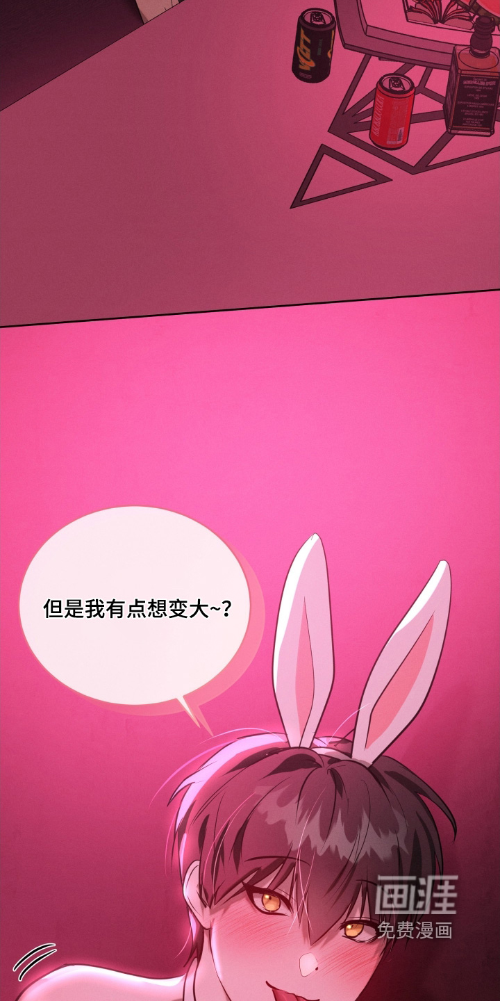 梦魔契约 第84话 第18页