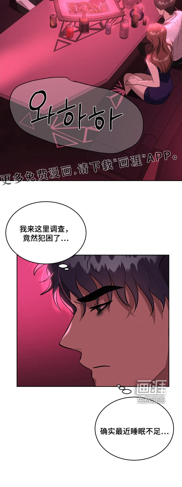 梦魔契约 第83话 第23页
