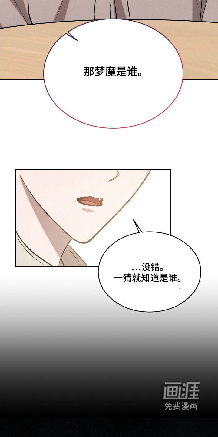 梦魔契约 第82话 第13页