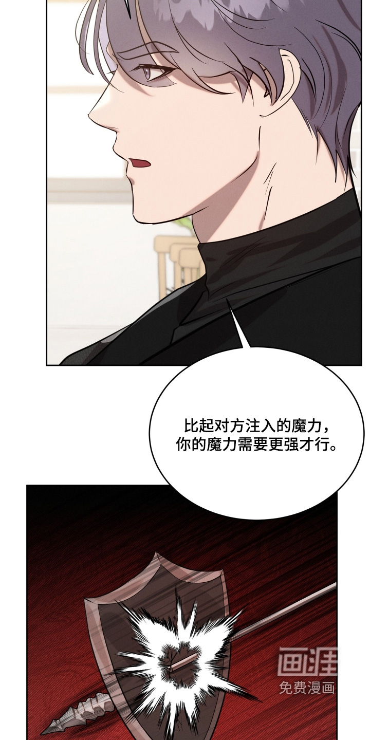 梦魔契约 第82话 第6页