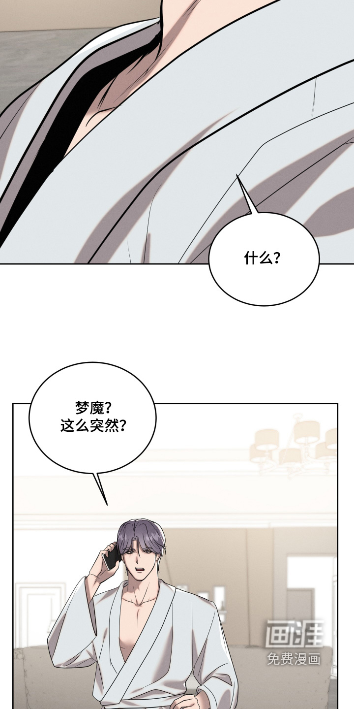 梦魔契约 第80话 第11页