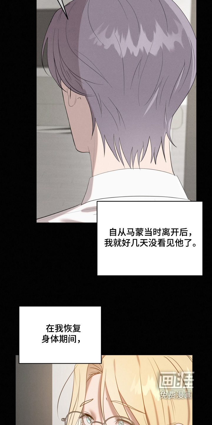 梦魔契约 第80话 第23页