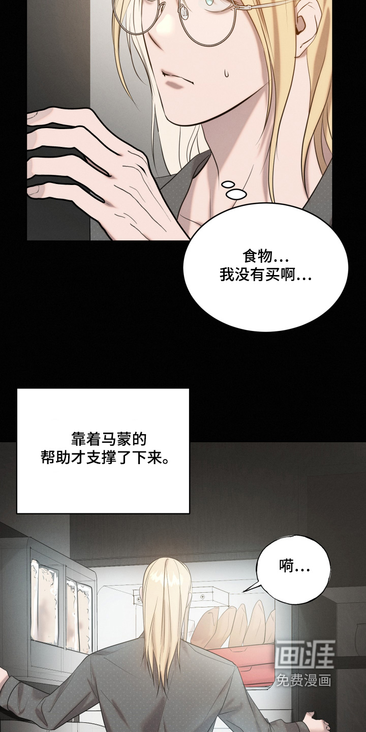 梦魔契约 第80话 第24页