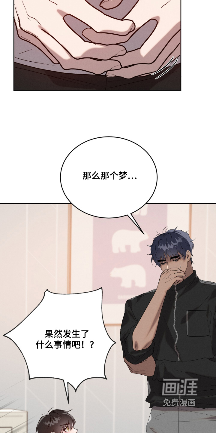 梦魔契约 第78话 第16页