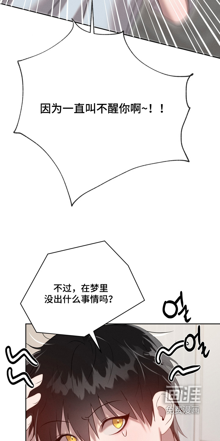 梦魔契约 第78话 第8页