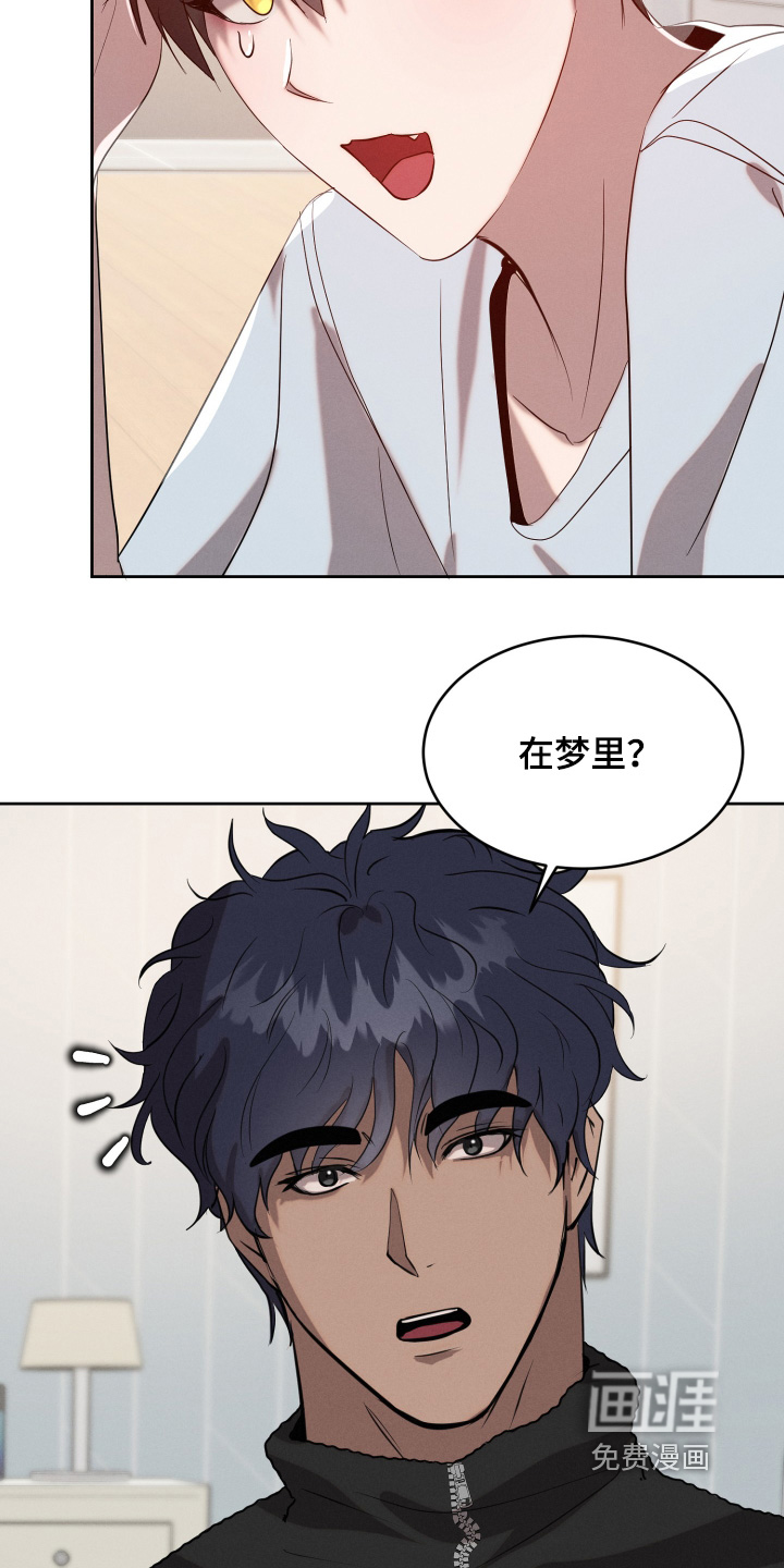梦魔契约 第78话 第9页