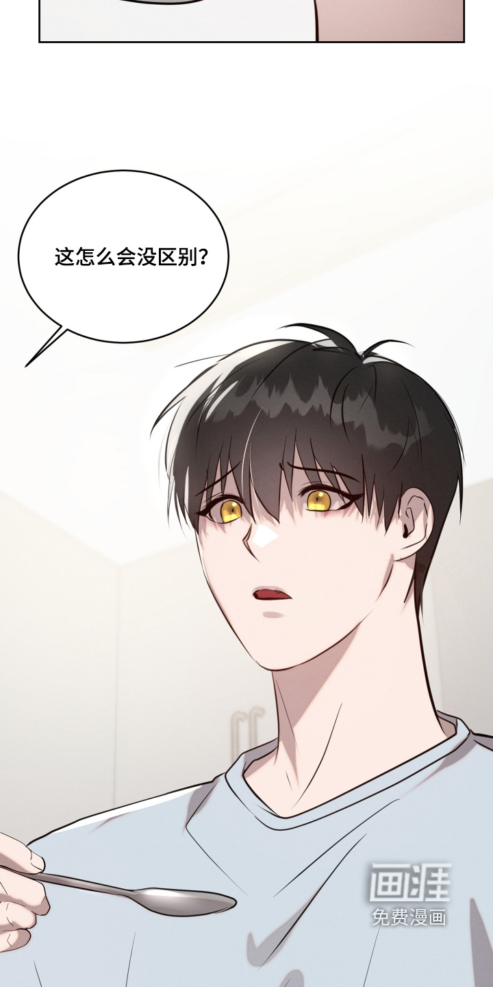 梦魔契约 第75话 第11页