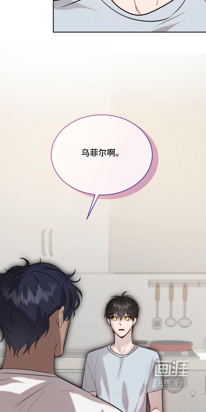 梦魔契约 第75话 第16页