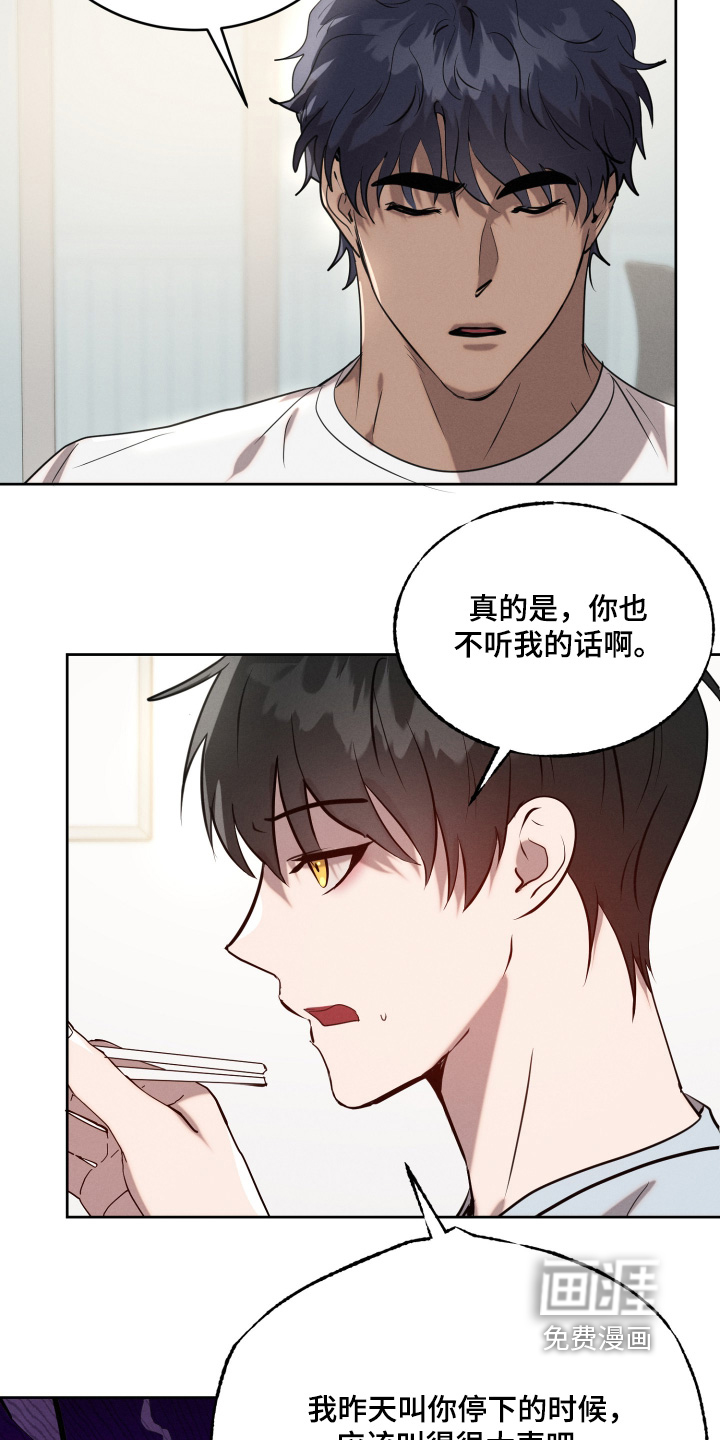 梦魔契约 第75话 第4页