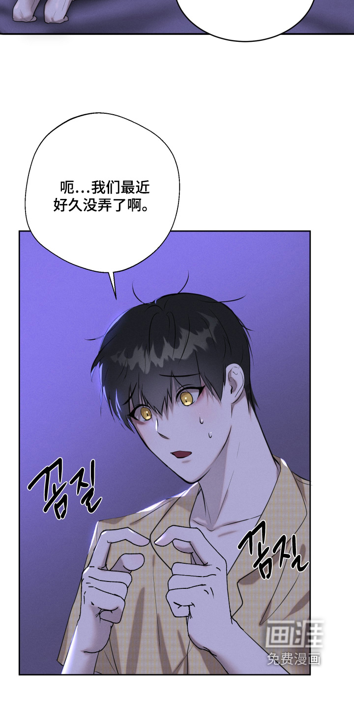 梦魔契约 第73话 第15页