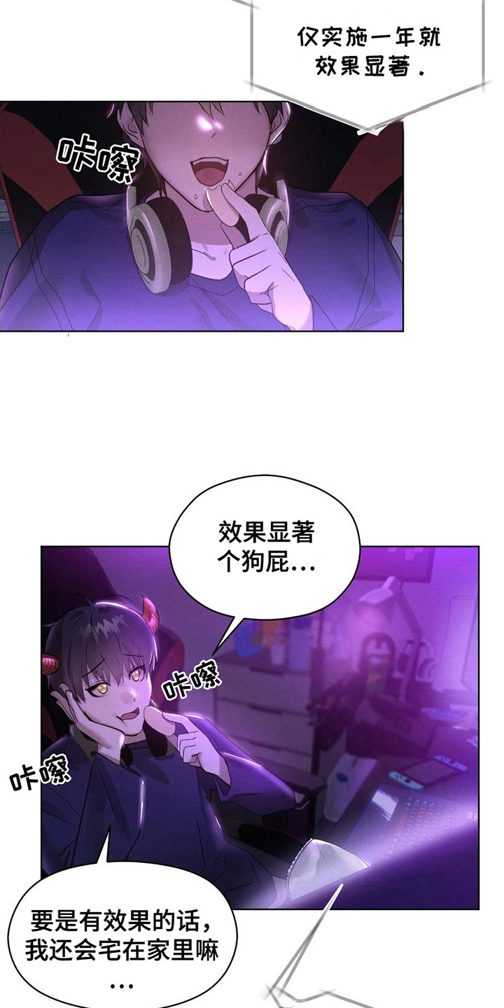 梦魔契约 第1话 第3页