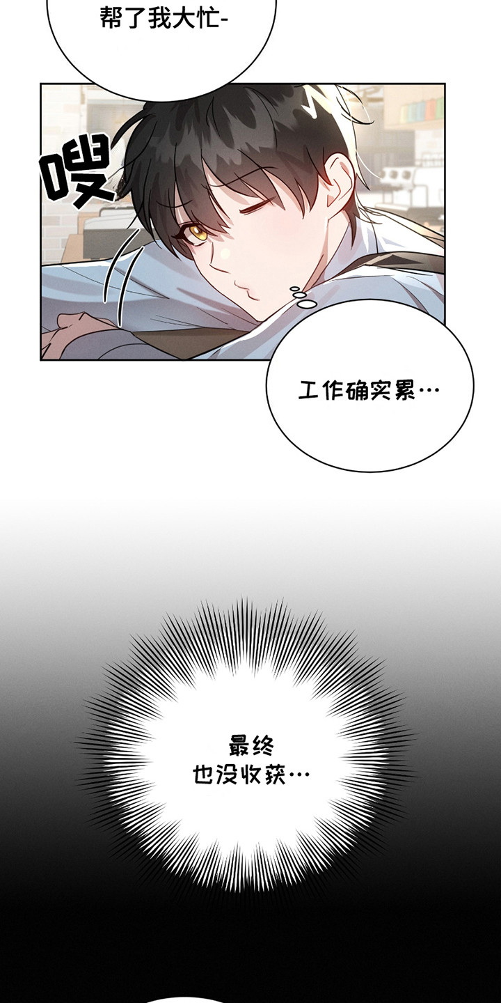 梦魔契约 第13话 第4页
