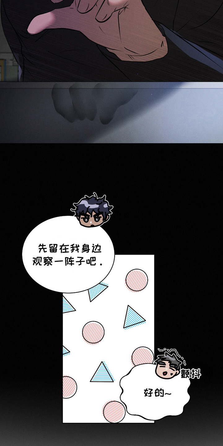 梦魔契约 第17话 第6页