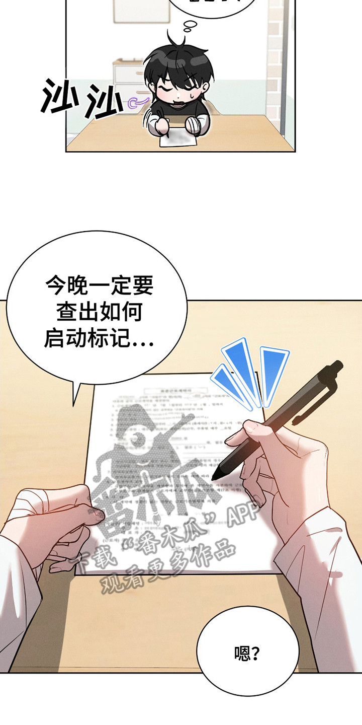 梦魔契约 第19话 第2页