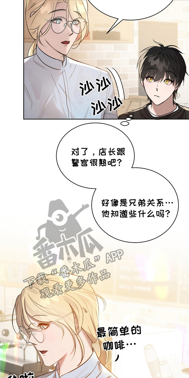 梦魔契约 第19话 第8页